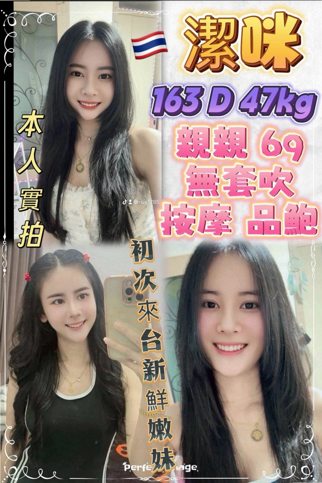 玉井▫小姐外送▫木子▫美容助理▫身高165cm▫體重44kg▫胸圍E罩杯▫年齡19歲▫黑絲襪 性感內褲 內衣 用過情趣物品 很會淫叫